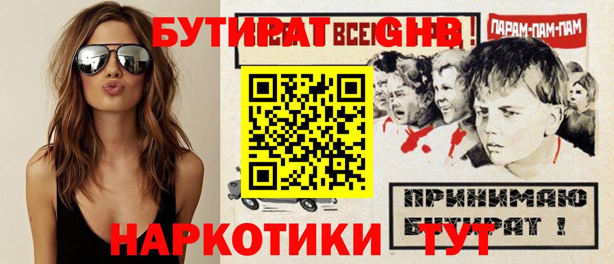Новокузнецк  БУТИРАТ буратино  Вход с VPN 