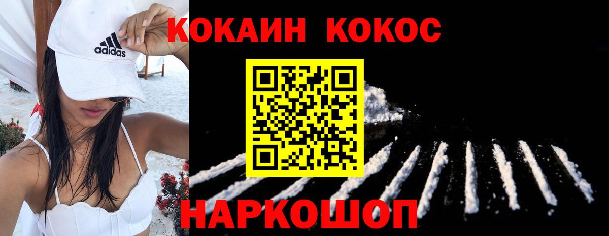 Кокаин Fish Scale Новокузнецк
