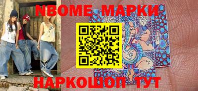 марки nbome Жуковский