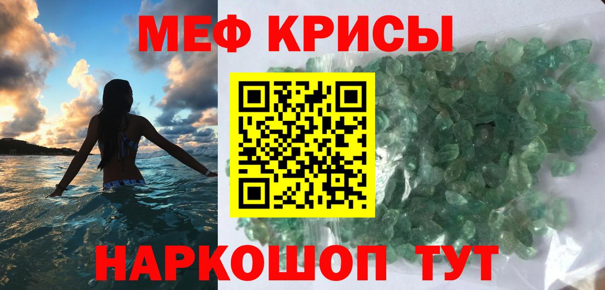 Новокузнецк  МЕФ  Вход с VPN  МЯУ-МЯУ мука  МЯУ-МЯУ кристаллы 