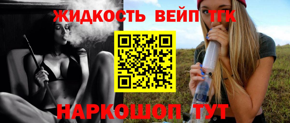 ТГК вейп с тгк Новокузнецк